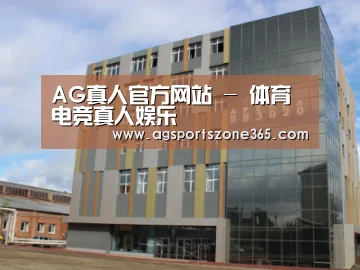 俄罗斯克麦罗沃洲办公楼