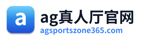 ag真人厅官网